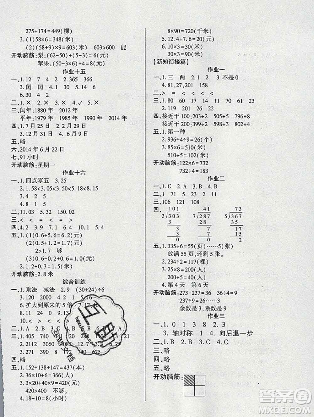 2020年金峰教育開心作業(yè)寒假作業(yè)三年級數(shù)學(xué)北師版答案