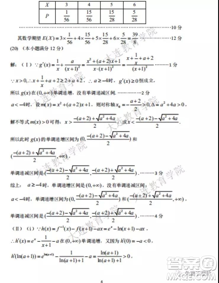 2020年大連市高三雙基測(cè)試?yán)砜茢?shù)學(xué)答案