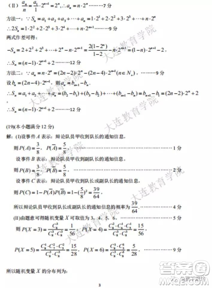 2020年大連市高三雙基測(cè)試?yán)砜茢?shù)學(xué)答案