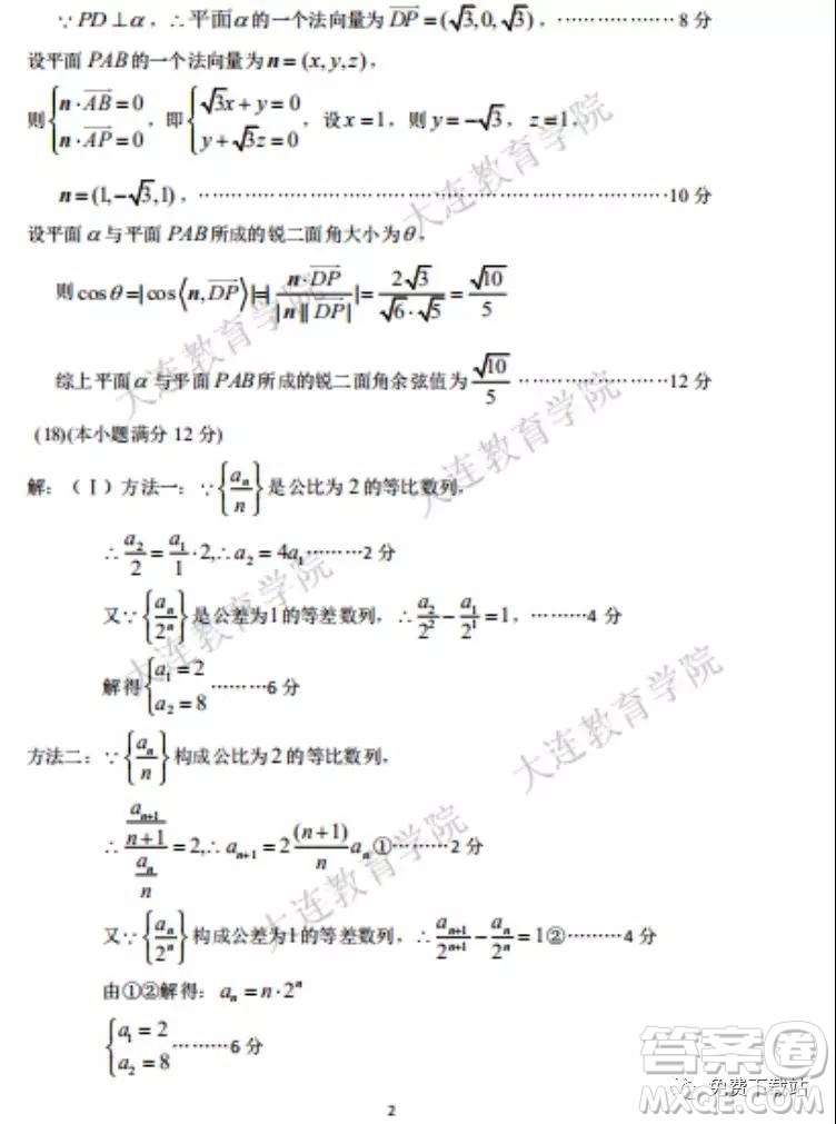 2020年大連市高三雙基測(cè)試?yán)砜茢?shù)學(xué)答案