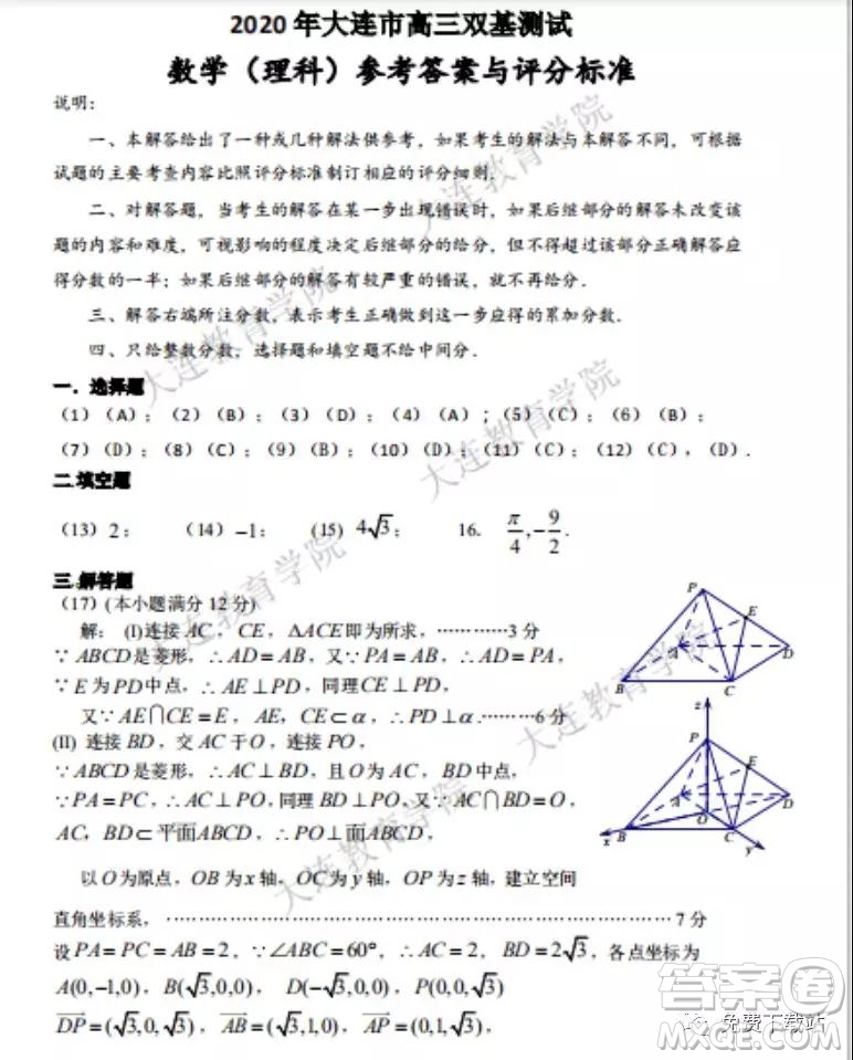 2020年大連市高三雙基測(cè)試?yán)砜茢?shù)學(xué)答案