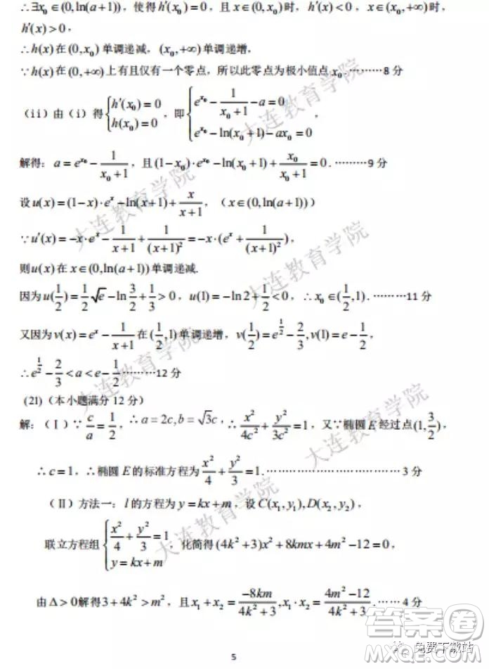 2020年大連市高三雙基測(cè)試?yán)砜茢?shù)學(xué)答案