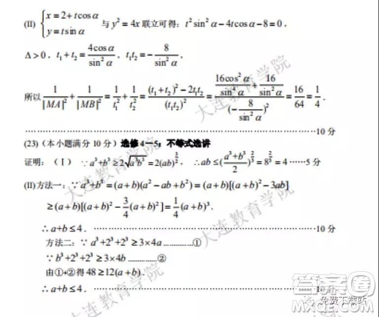 2020年大連市高三雙基測(cè)試?yán)砜茢?shù)學(xué)答案