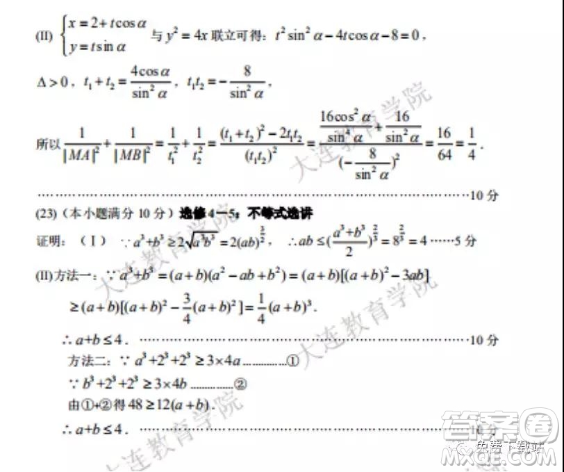 2020年大連市高三雙基測(cè)試?yán)砜茢?shù)學(xué)答案
