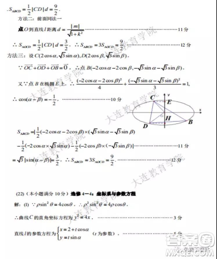 2020年大連市高三雙基測(cè)試?yán)砜茢?shù)學(xué)答案
