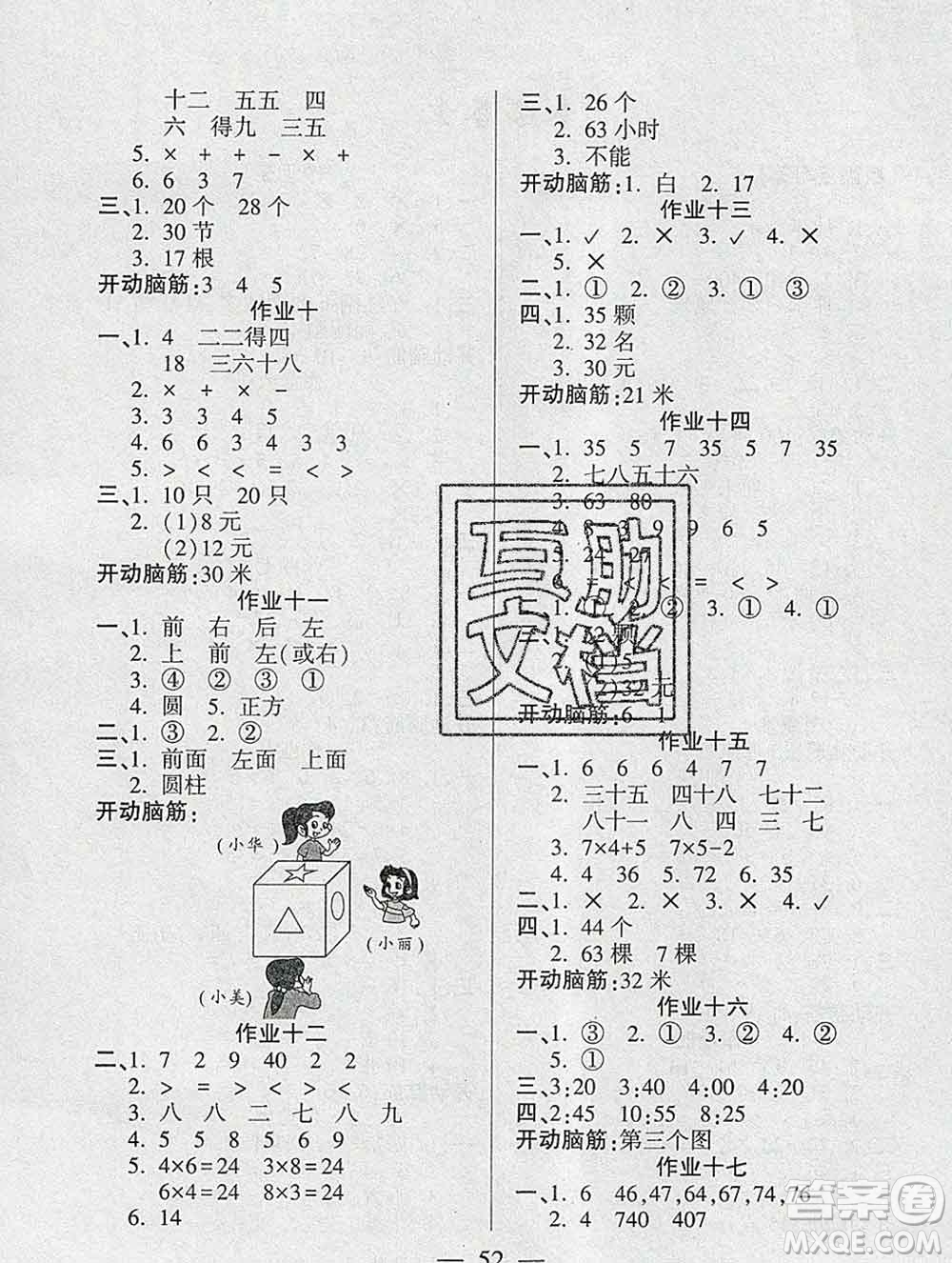 2020年金峰教育開心作業(yè)寒假作業(yè)二年級數(shù)學人教版答案