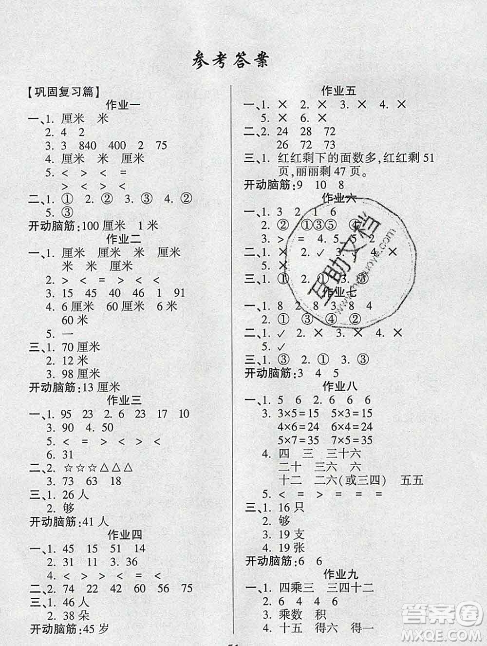 2020年金峰教育開心作業(yè)寒假作業(yè)二年級數(shù)學人教版答案