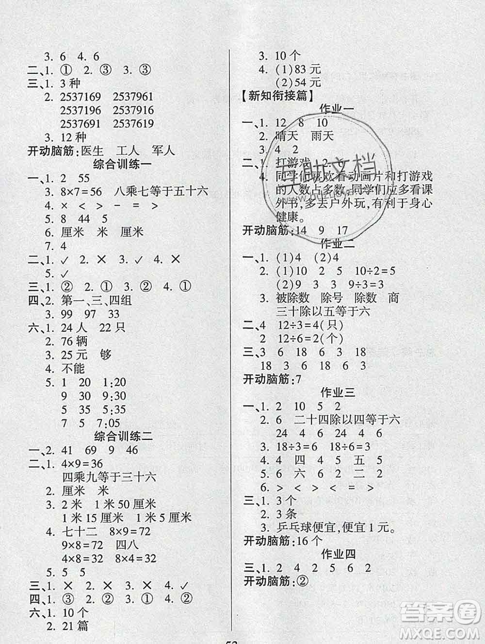 2020年金峰教育開心作業(yè)寒假作業(yè)二年級數(shù)學人教版答案