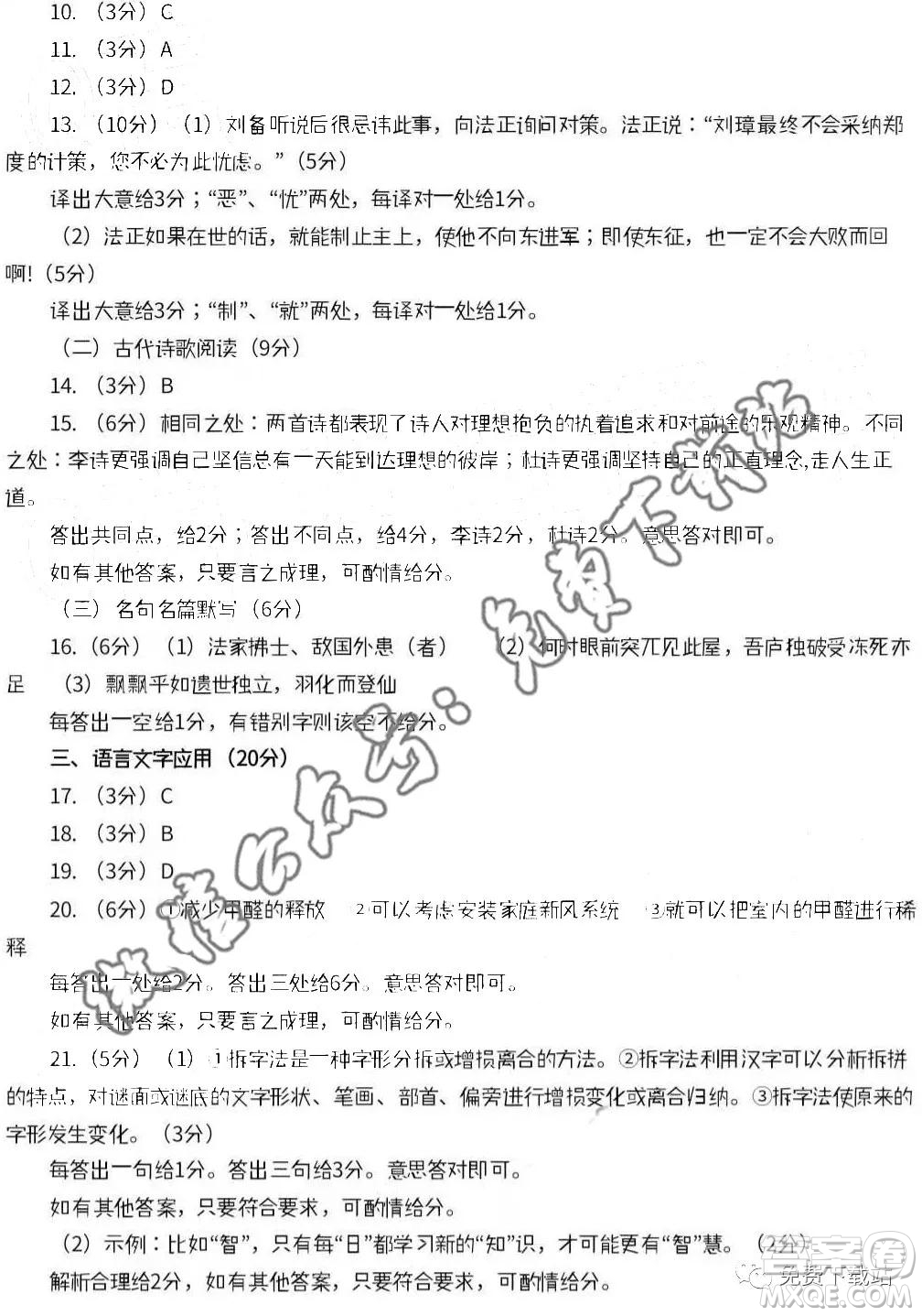 2019-2020學(xué)年度第一學(xué)期福州市高三期末質(zhì)量檢測語文答案