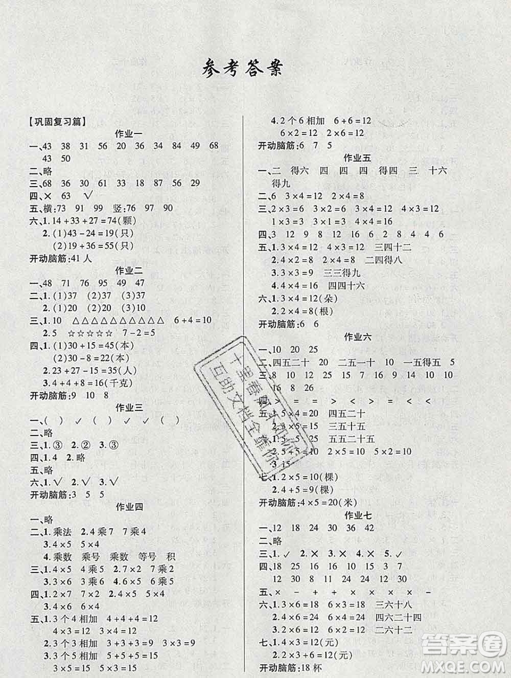 2020年金峰教育開心作業(yè)寒假作業(yè)二年級數(shù)學蘇教版答案