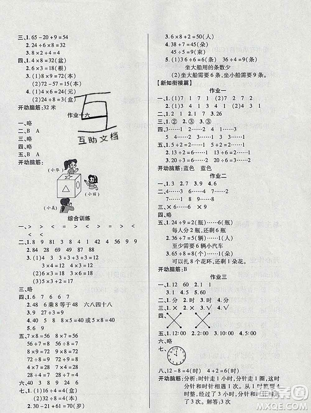 2020年金峰教育開心作業(yè)寒假作業(yè)二年級數(shù)學蘇教版答案