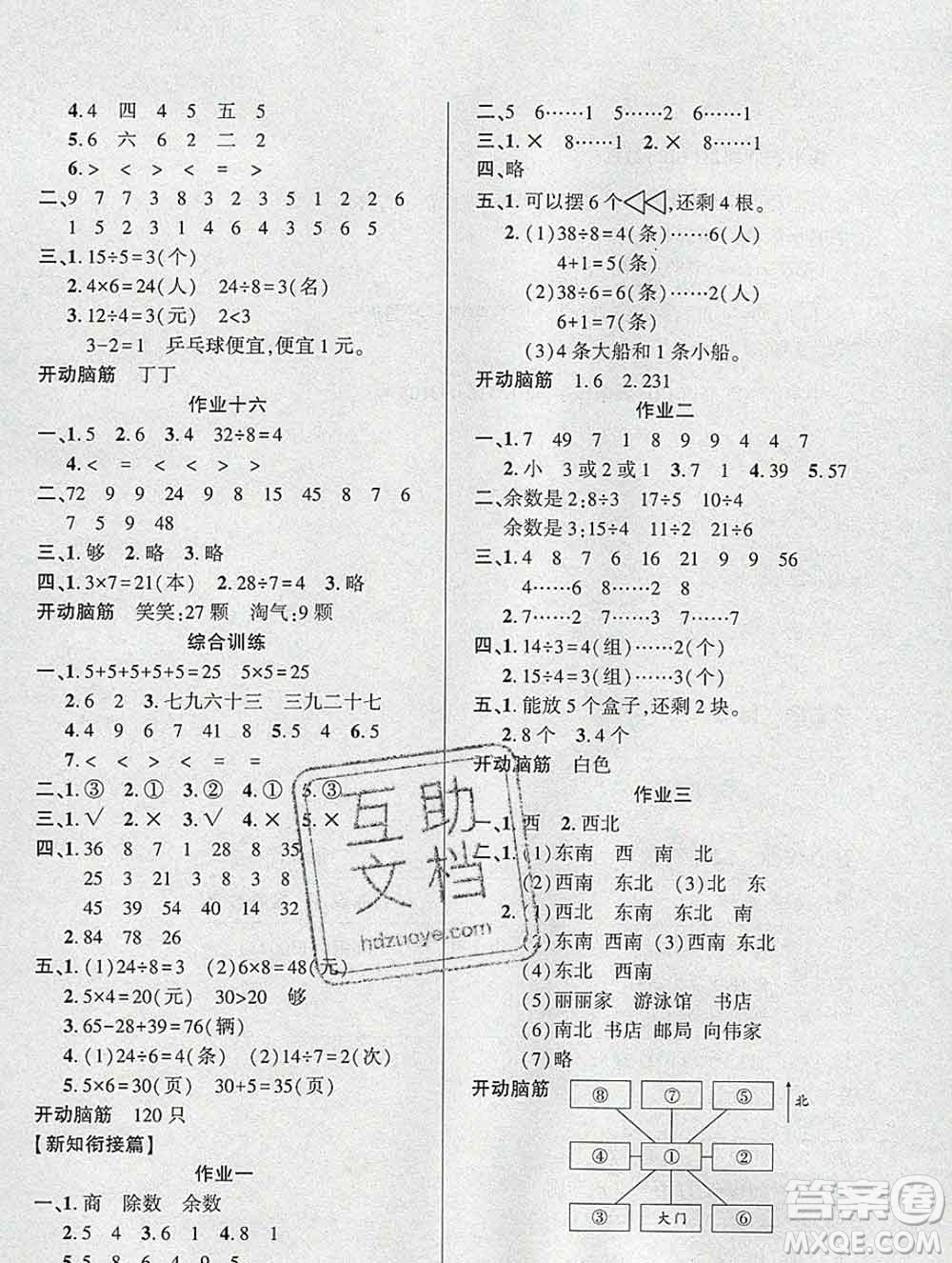 2020年金峰教育開心作業(yè)寒假作業(yè)二年級(jí)數(shù)學(xué)北師版答案