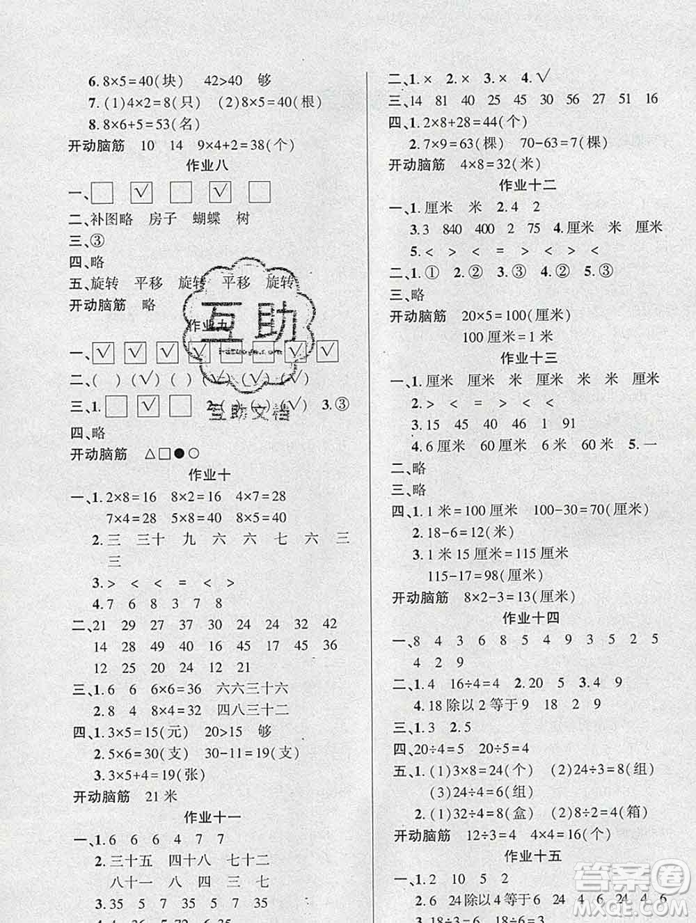 2020年金峰教育開心作業(yè)寒假作業(yè)二年級(jí)數(shù)學(xué)北師版答案