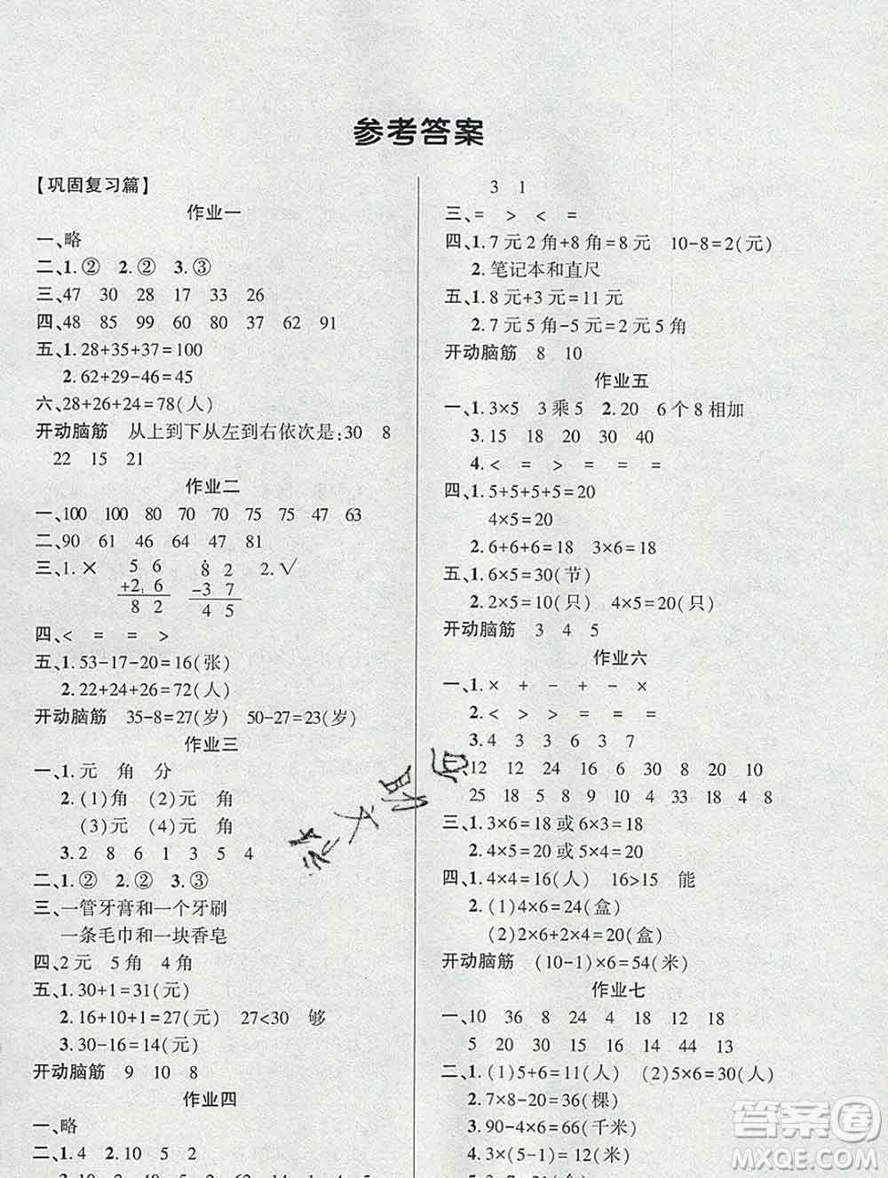 2020年金峰教育開心作業(yè)寒假作業(yè)二年級(jí)數(shù)學(xué)北師版答案