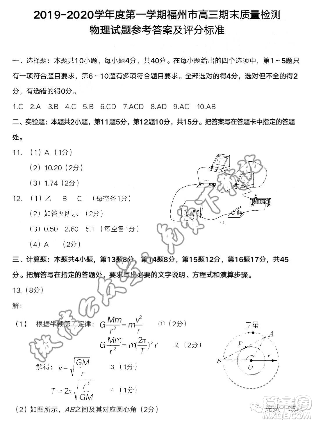2019-2020學年度第一學期福州市高三期末質(zhì)量檢測物理答案