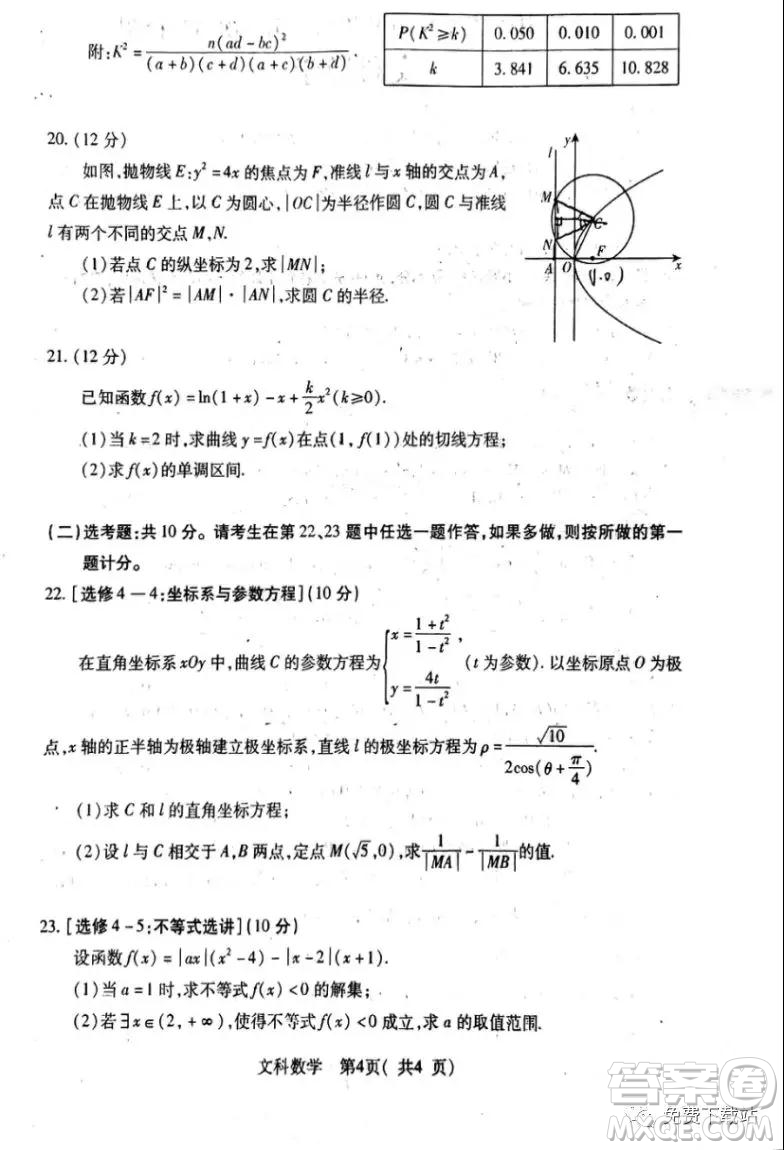 平頂山許昌濟(jì)源2020年高三第一次質(zhì)量檢測(cè)文科數(shù)學(xué)試題及答案