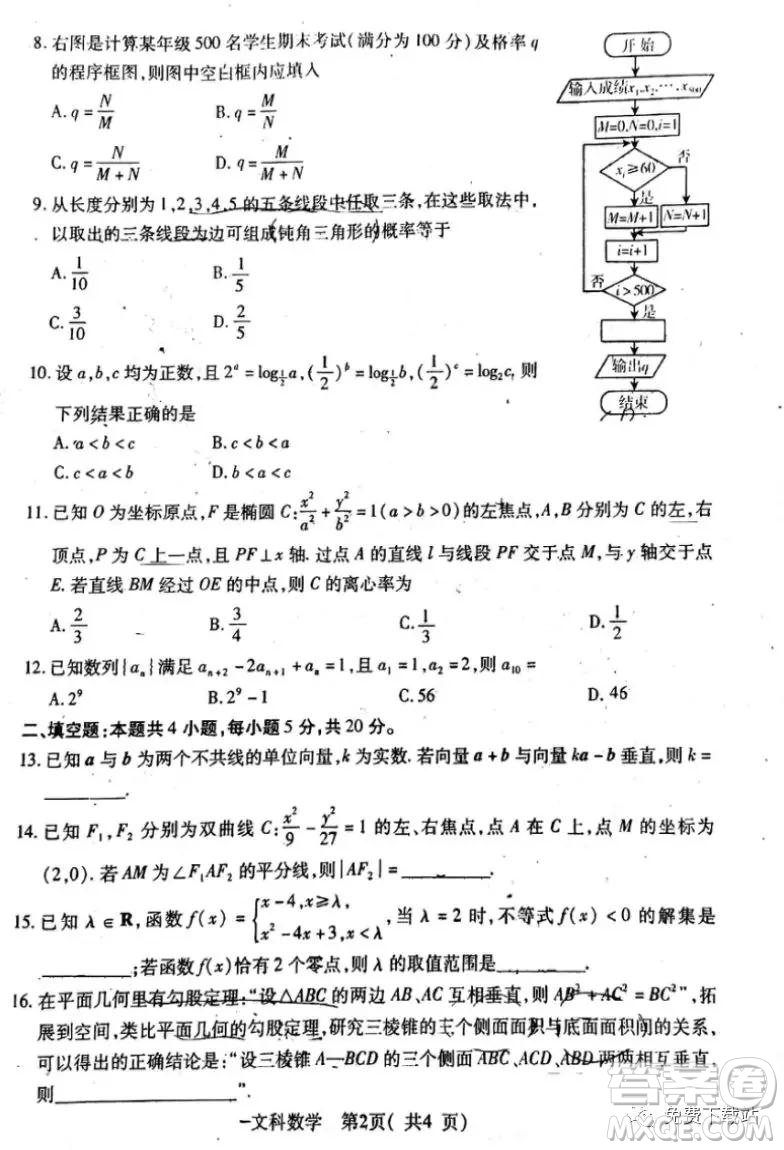 平頂山許昌濟(jì)源2020年高三第一次質(zhì)量檢測(cè)文科數(shù)學(xué)試題及答案