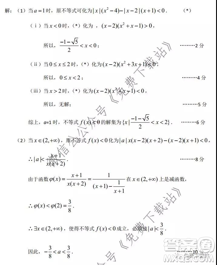 平頂山許昌濟(jì)源2020年高三第一次質(zhì)量檢測(cè)文科數(shù)學(xué)試題及答案