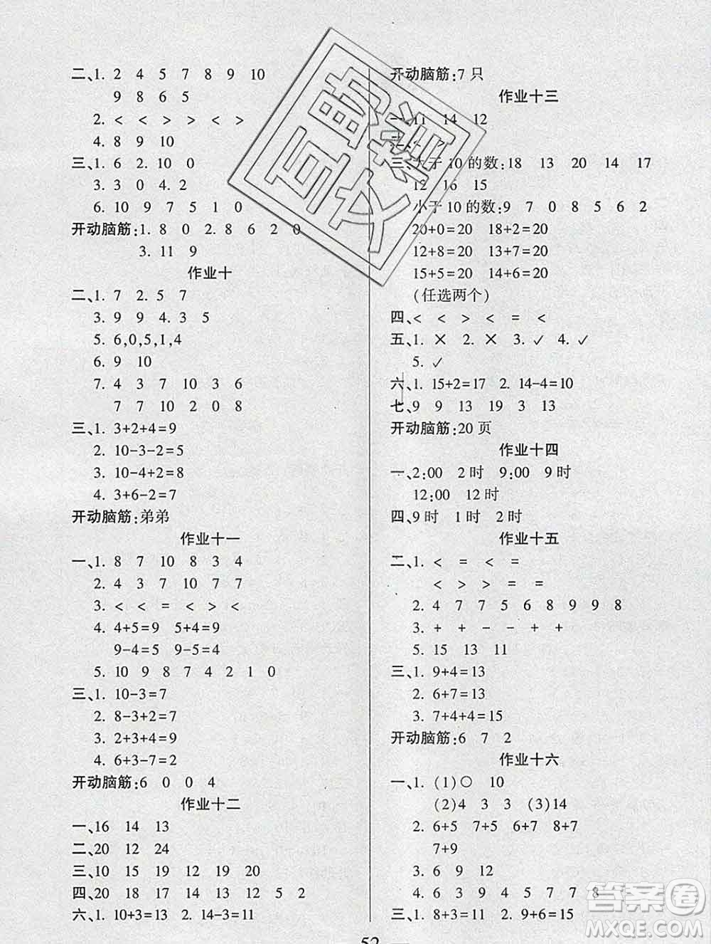 2020年金峰教育開(kāi)心作業(yè)寒假作業(yè)一年級(jí)數(shù)學(xué)人教版答案