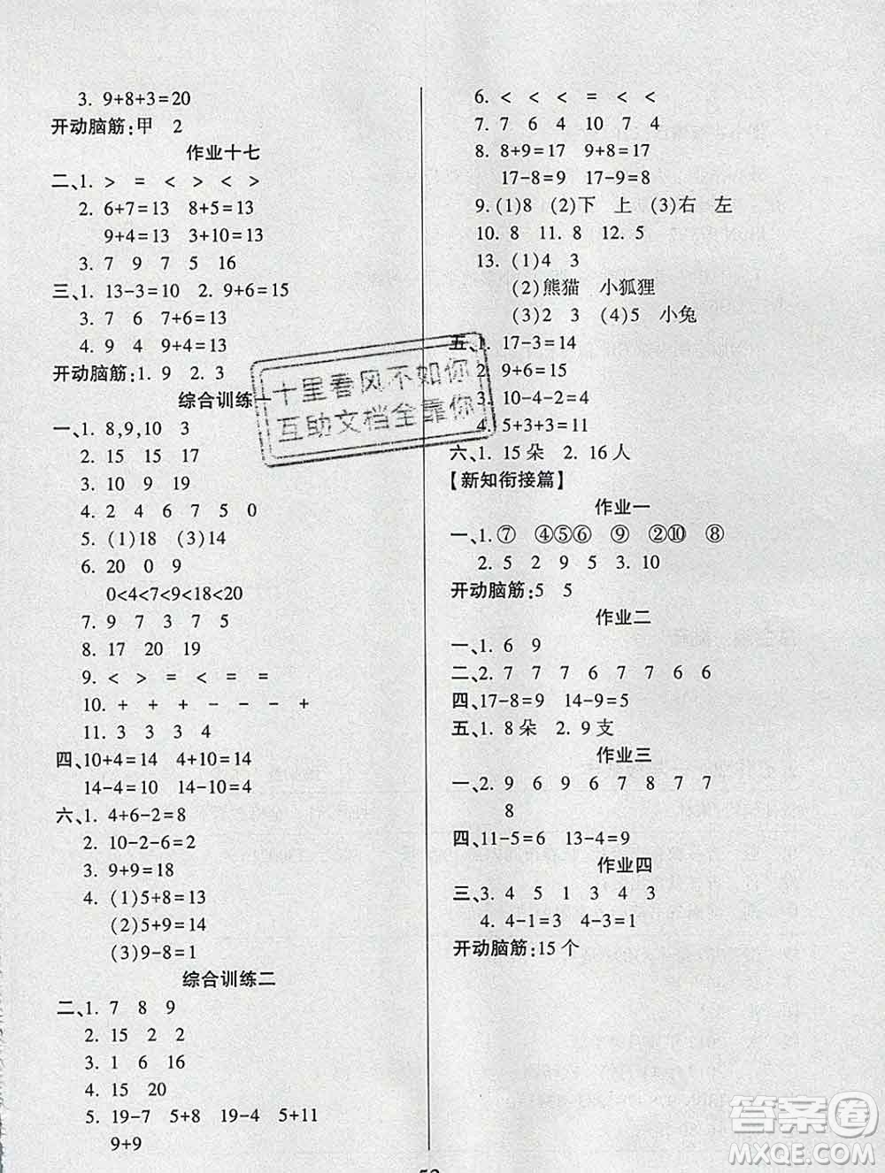 2020年金峰教育開(kāi)心作業(yè)寒假作業(yè)一年級(jí)數(shù)學(xué)人教版答案