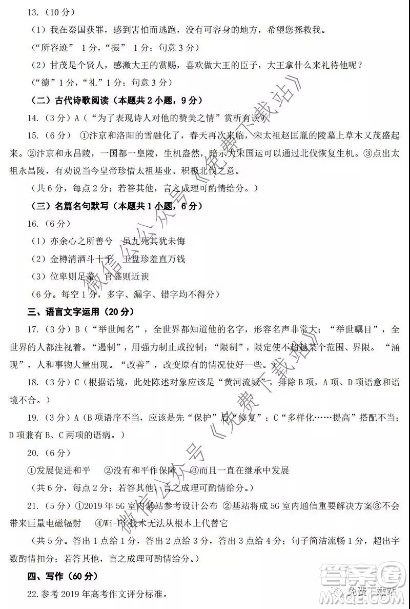平頂山許昌濟源2020年高三第一次質(zhì)量檢測語文試題及答案