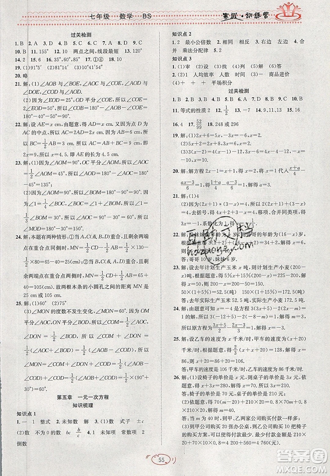 德華書(shū)業(yè)2020寒假訓(xùn)練營(yíng)學(xué)年總復(fù)習(xí)七年級(jí)數(shù)學(xué)北師大版答案