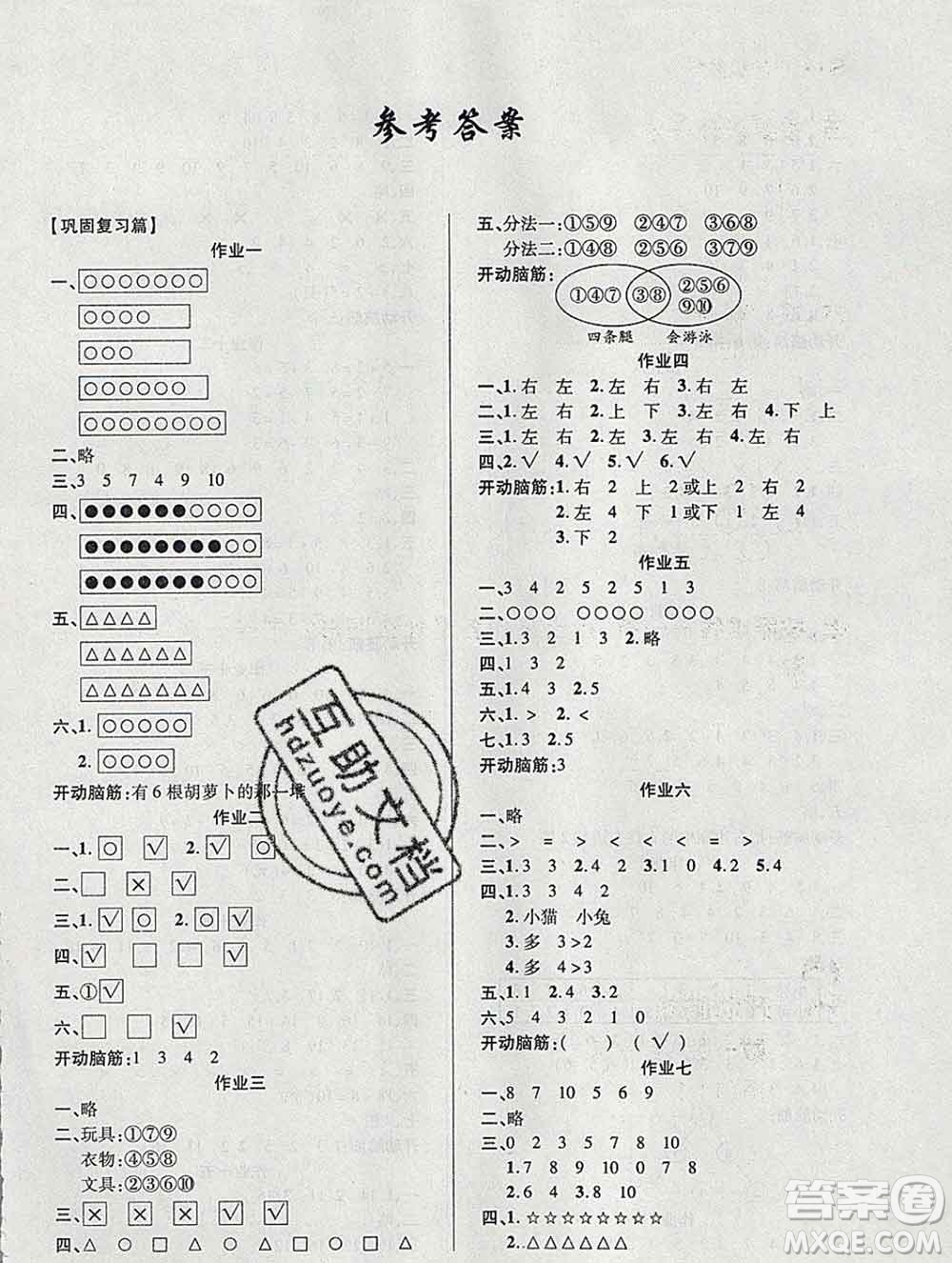 2020年金峰教育開心作業(yè)寒假作業(yè)一年級數(shù)學(xué)蘇教版答案