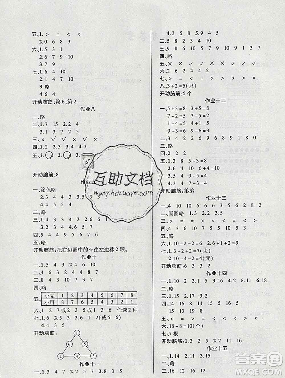 2020年金峰教育開心作業(yè)寒假作業(yè)一年級數(shù)學(xué)蘇教版答案
