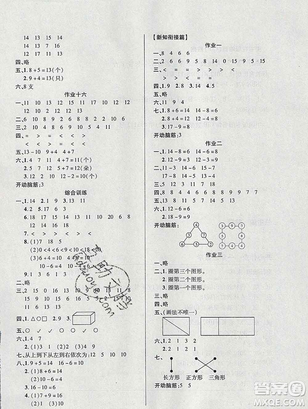 2020年金峰教育開心作業(yè)寒假作業(yè)一年級數(shù)學(xué)蘇教版答案