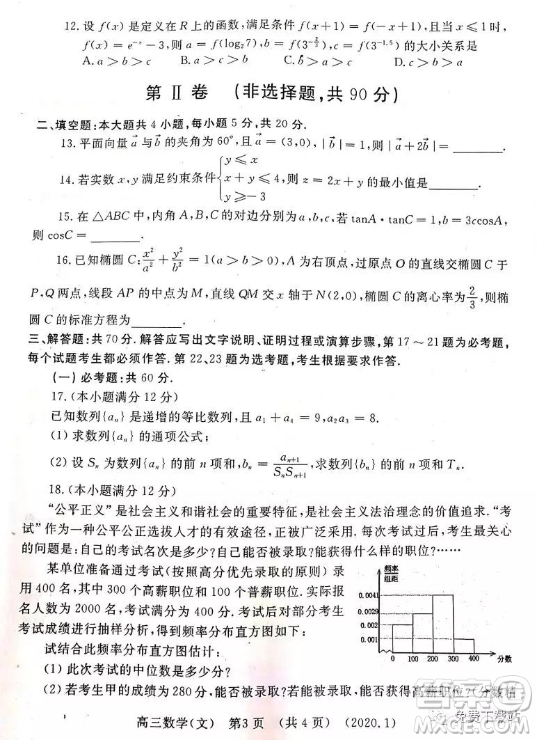 洛陽市2019-2020學年高中三年級第一次統(tǒng)一考試文科數(shù)學試題及答案