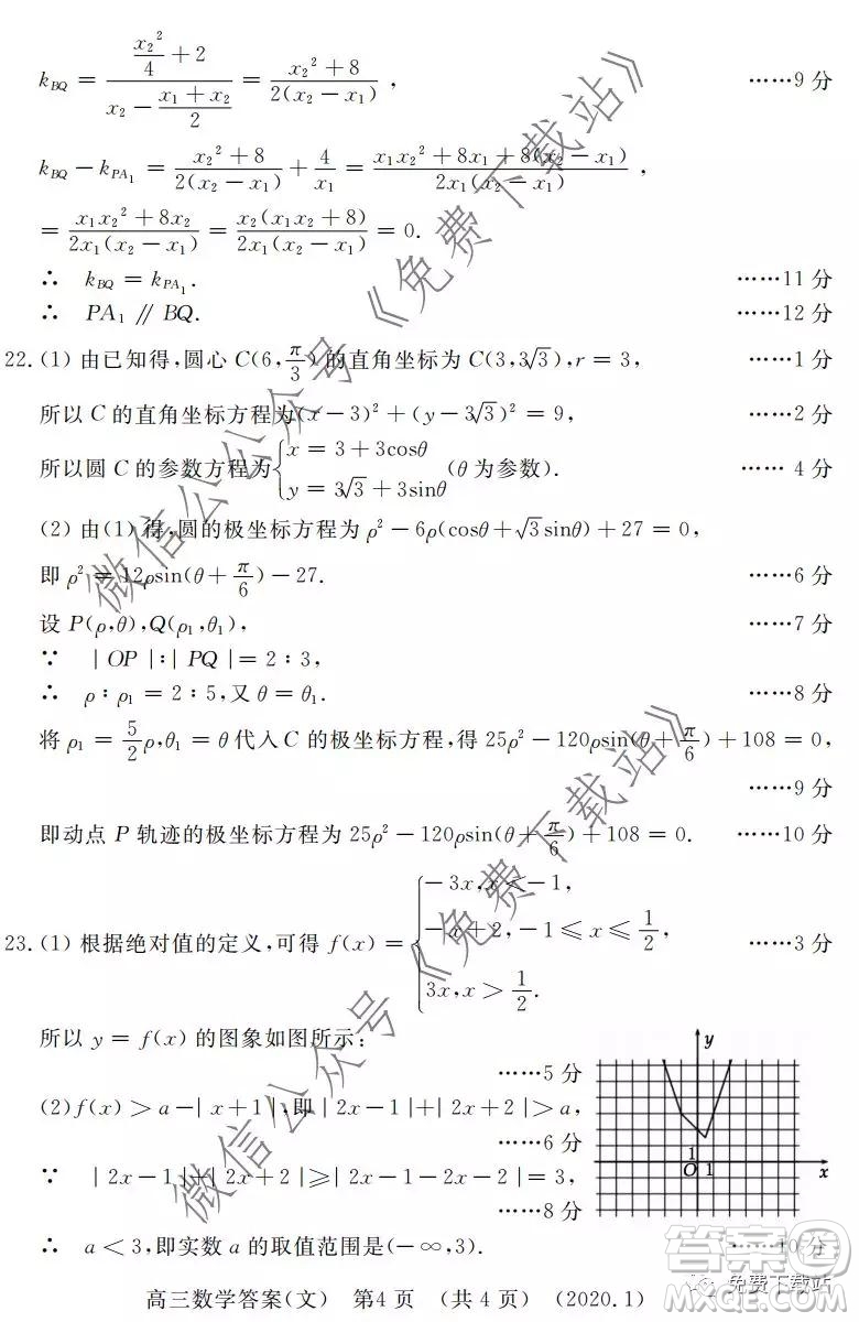 洛陽市2019-2020學年高中三年級第一次統(tǒng)一考試文科數(shù)學試題及答案