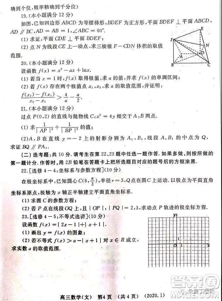 洛陽市2019-2020學年高中三年級第一次統(tǒng)一考試文科數(shù)學試題及答案