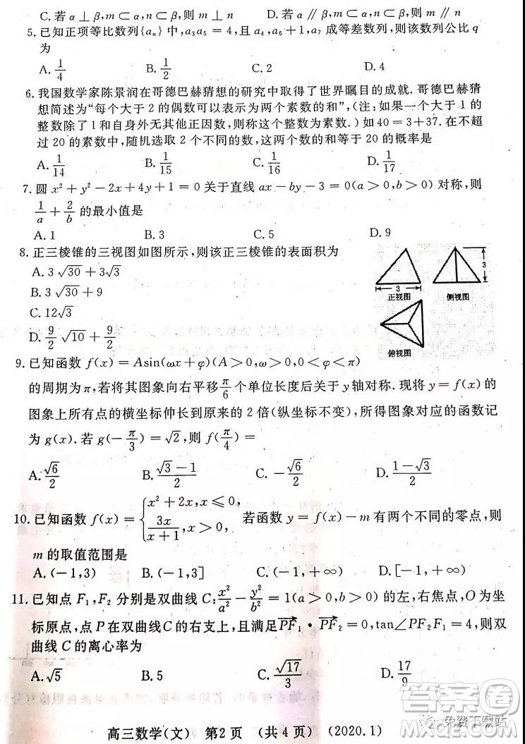 洛陽市2019-2020學年高中三年級第一次統(tǒng)一考試文科數(shù)學試題及答案