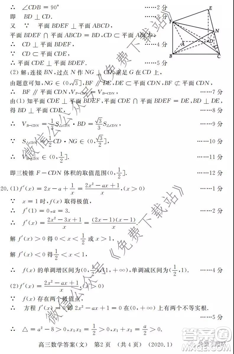 洛陽市2019-2020學年高中三年級第一次統(tǒng)一考試文科數(shù)學試題及答案