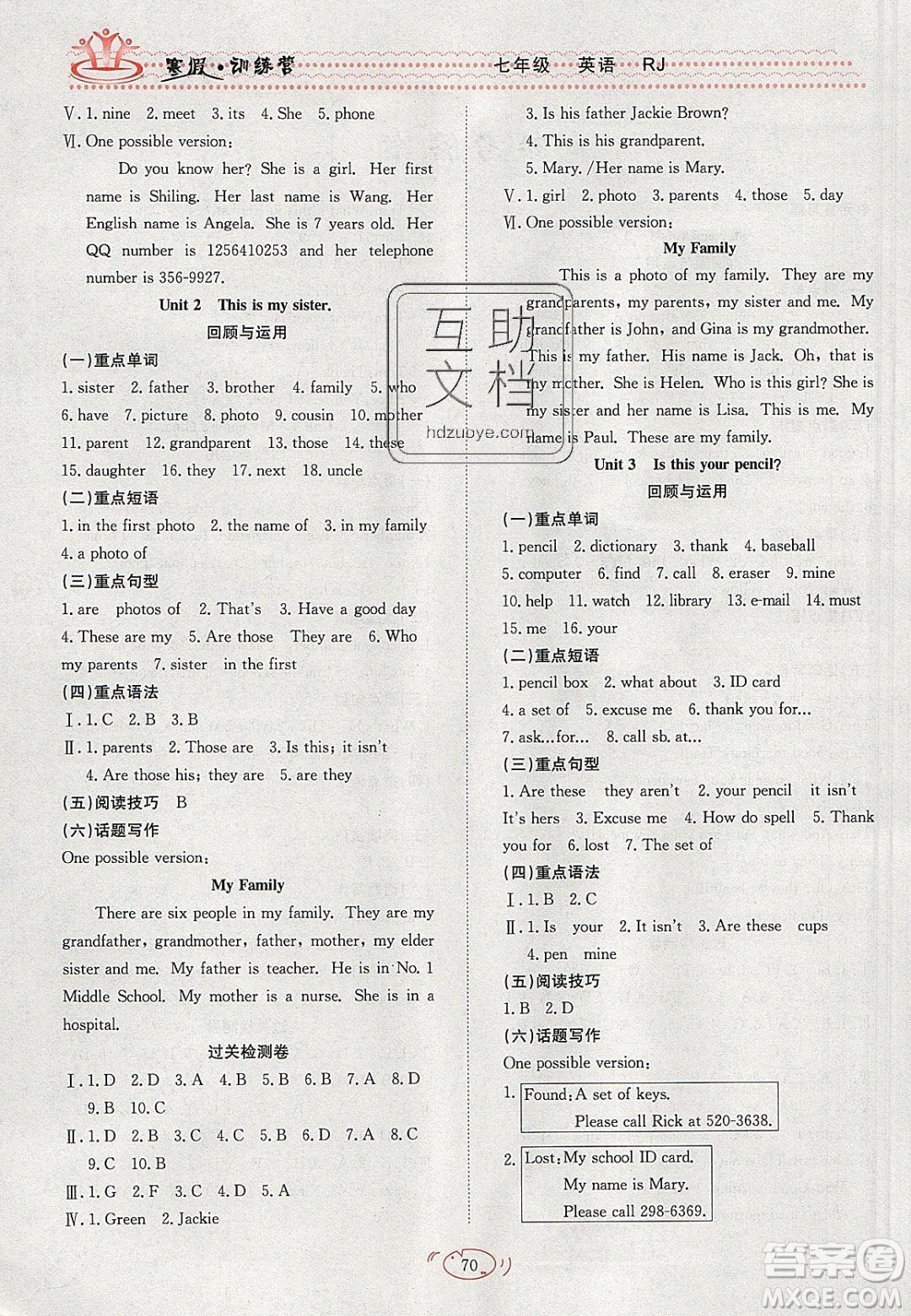 德華書業(yè)2020寒假訓練營學年總復習七年級英語人教版答案