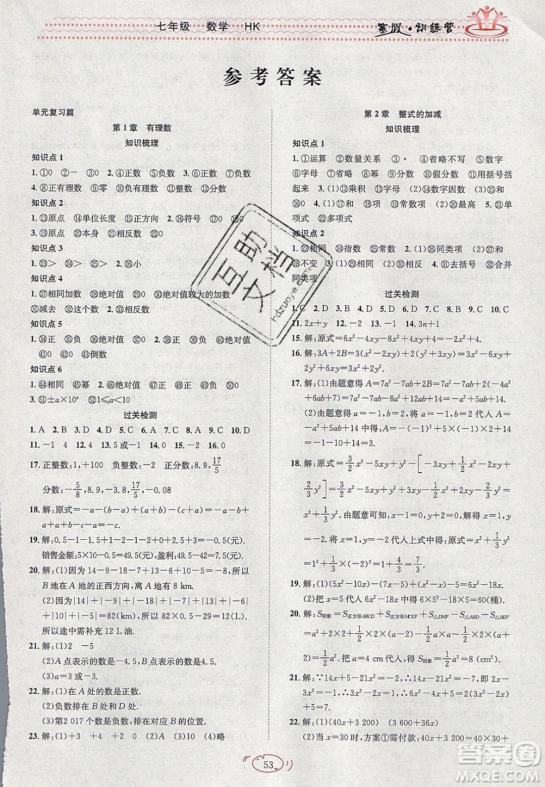 德華書業(yè)2020寒假訓練營學年總復(fù)習七年級數(shù)學滬科版答案