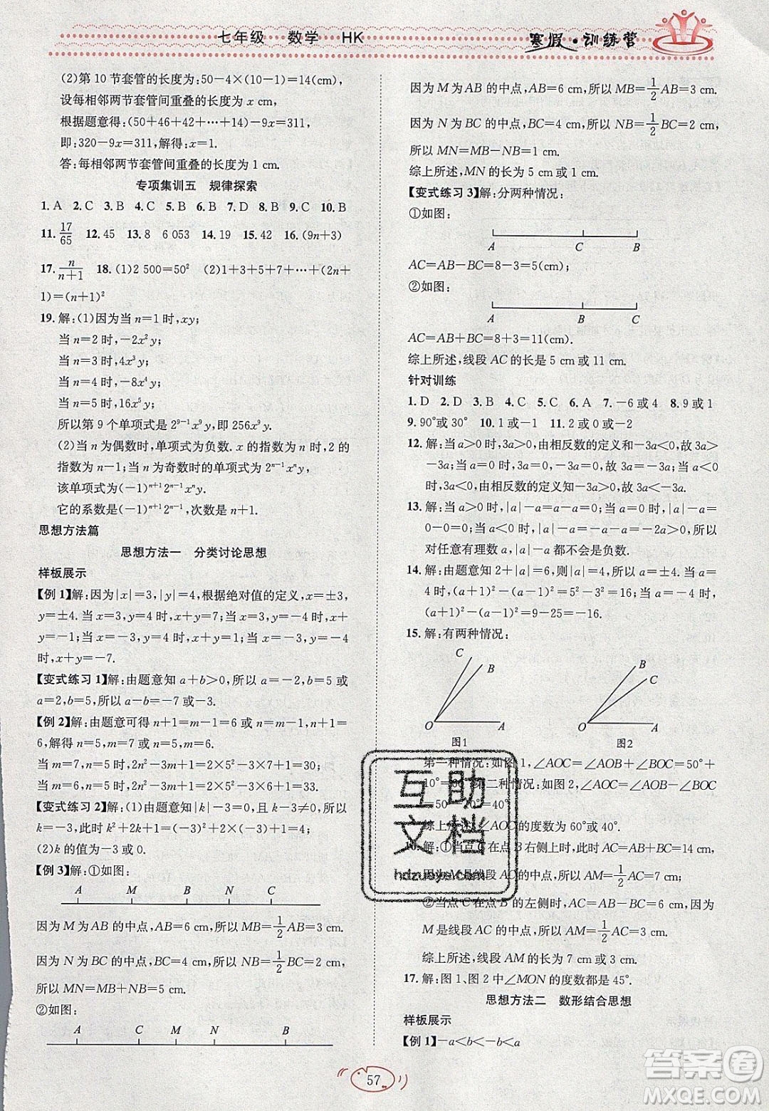 德華書業(yè)2020寒假訓練營學年總復(fù)習七年級數(shù)學滬科版答案