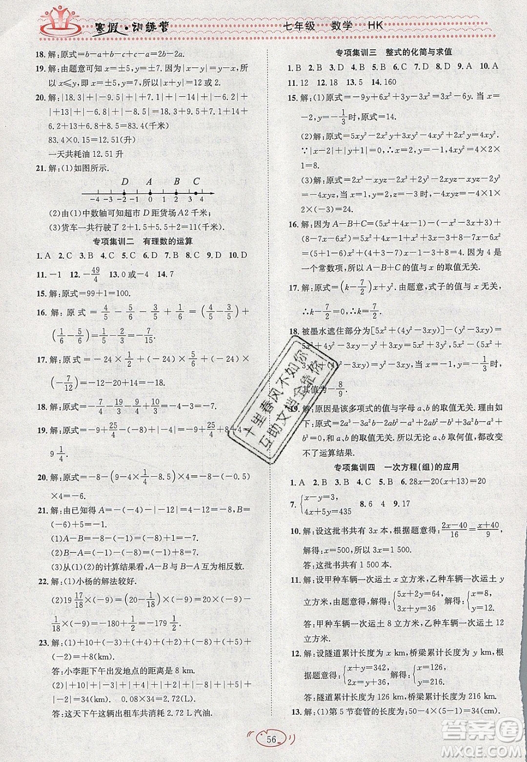 德華書業(yè)2020寒假訓練營學年總復(fù)習七年級數(shù)學滬科版答案