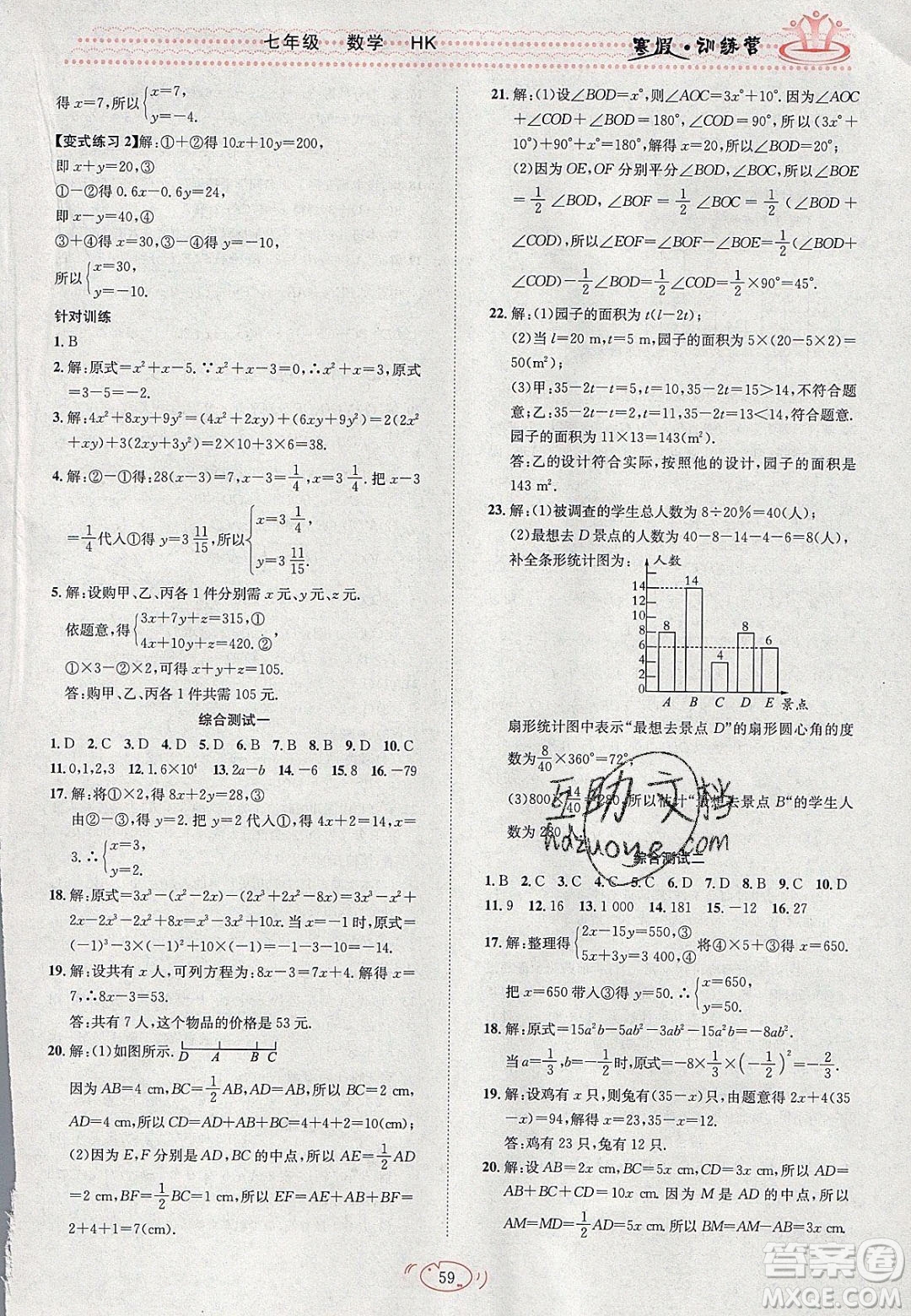 德華書業(yè)2020寒假訓練營學年總復(fù)習七年級數(shù)學滬科版答案