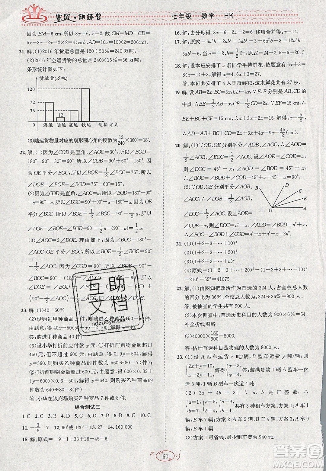 德華書業(yè)2020寒假訓練營學年總復(fù)習七年級數(shù)學滬科版答案