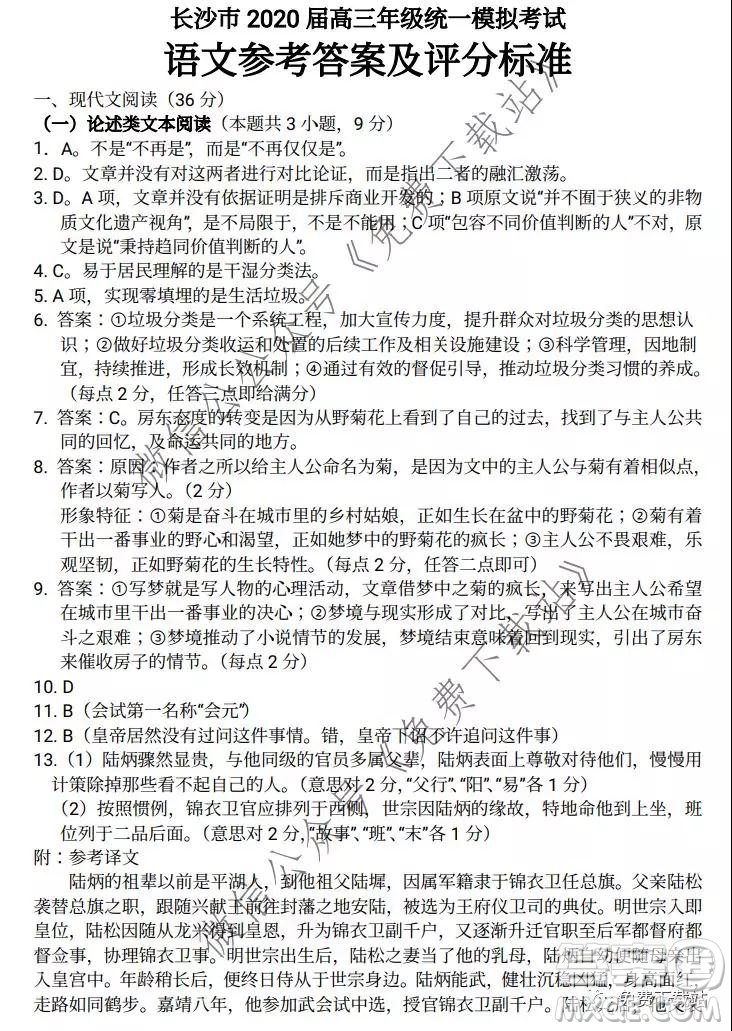 長沙市2020屆高三年級統(tǒng)一模擬考試語文答案
