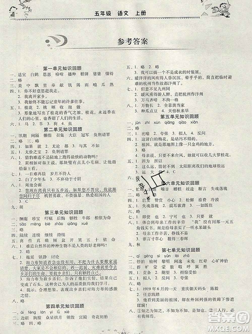 云南美術(shù)出版社2020春一諾書業(yè)寒假作業(yè)快樂假期五年級語文人教版答案
