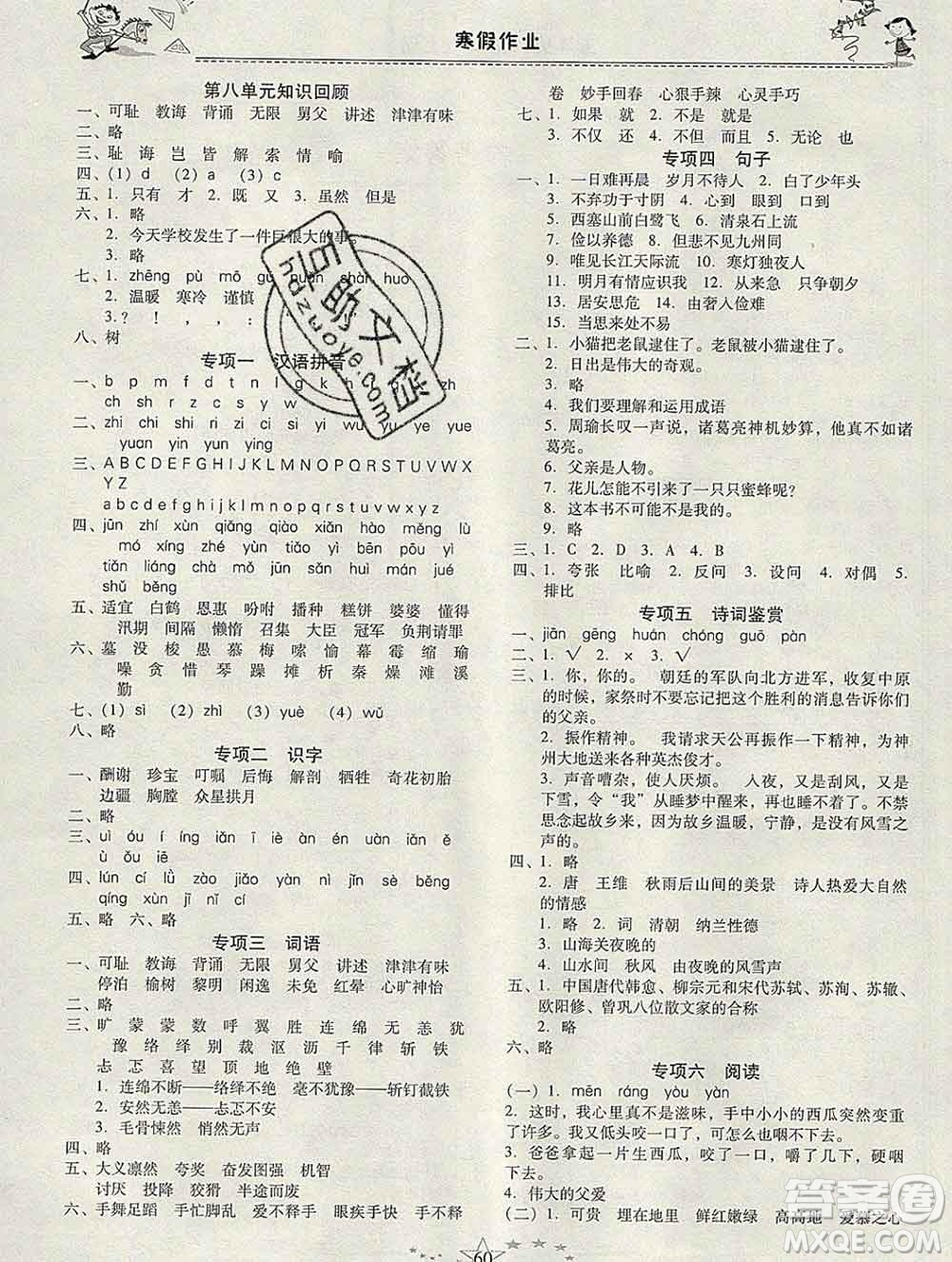云南美術(shù)出版社2020春一諾書業(yè)寒假作業(yè)快樂假期五年級語文人教版答案