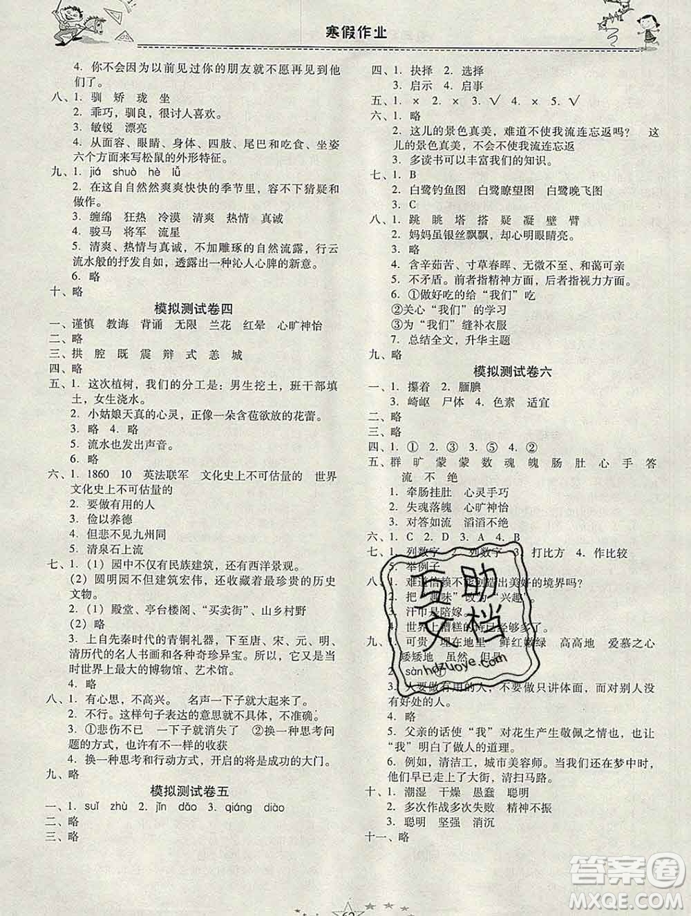 云南美術(shù)出版社2020春一諾書業(yè)寒假作業(yè)快樂假期五年級語文人教版答案