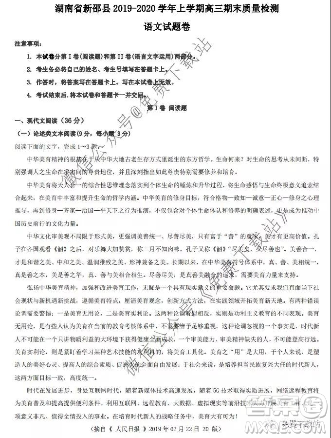 湖南省新邵縣2019-2020學年上學期高三期末質(zhì)量檢測語文試題及答案