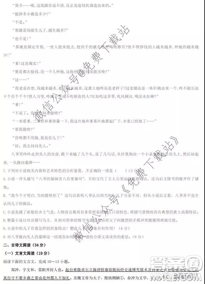 湖南省新邵縣2019-2020學年上學期高三期末質(zhì)量檢測語文試題及答案