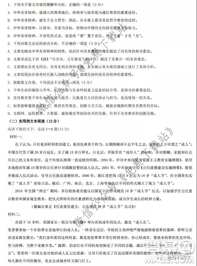 湖南省新邵縣2019-2020學年上學期高三期末質(zhì)量檢測語文試題及答案