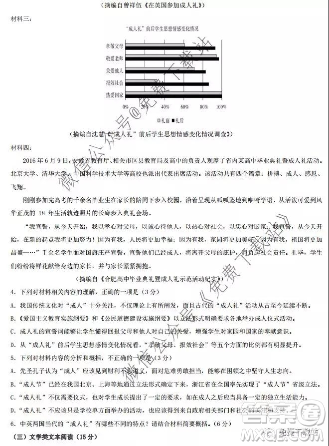 湖南省新邵縣2019-2020學年上學期高三期末質(zhì)量檢測語文試題及答案