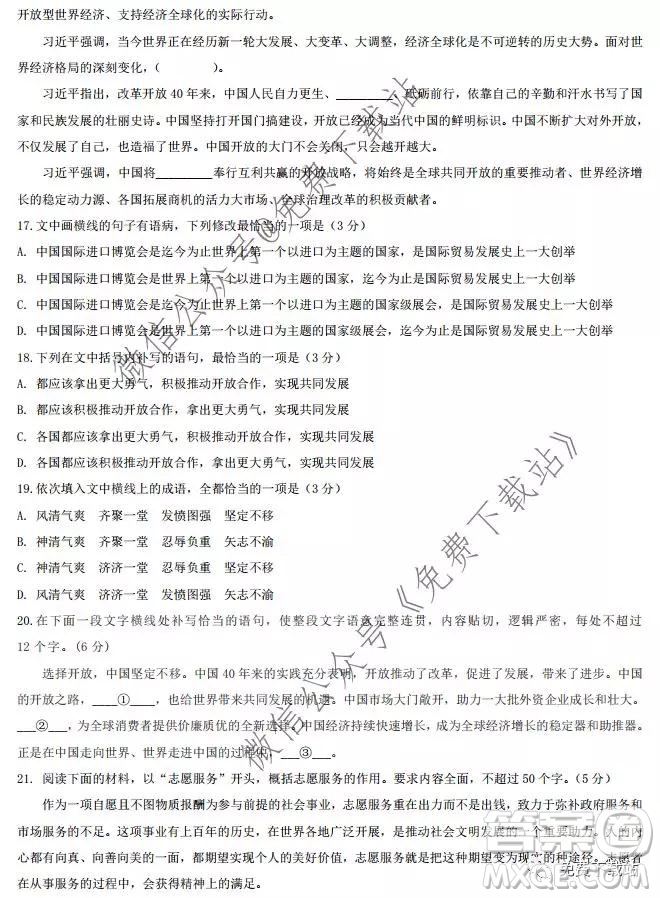 湖南省新邵縣2019-2020學年上學期高三期末質(zhì)量檢測語文試題及答案