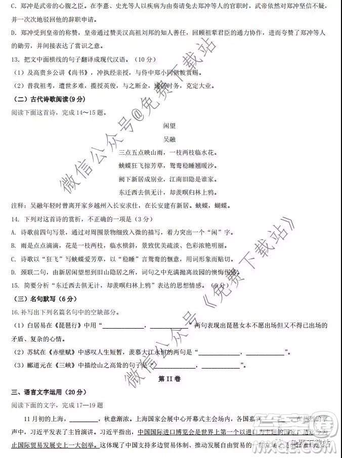 湖南省新邵縣2019-2020學年上學期高三期末質(zhì)量檢測語文試題及答案